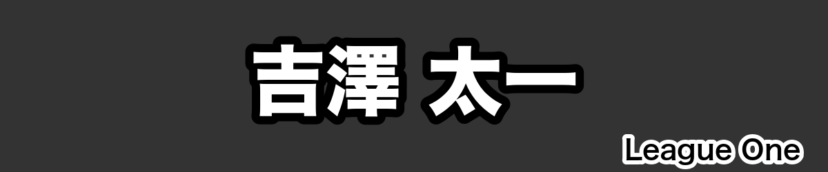 吉澤 太一 - RugbyPick