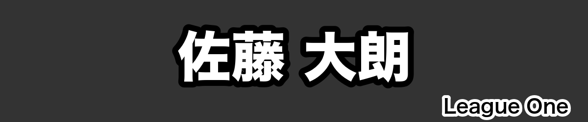 佐藤 大朗 - RugbyPick