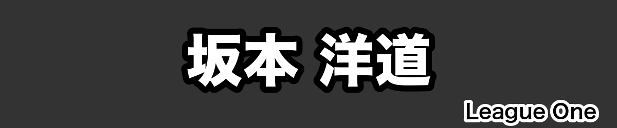 坂本 洋道 - RugbyPick