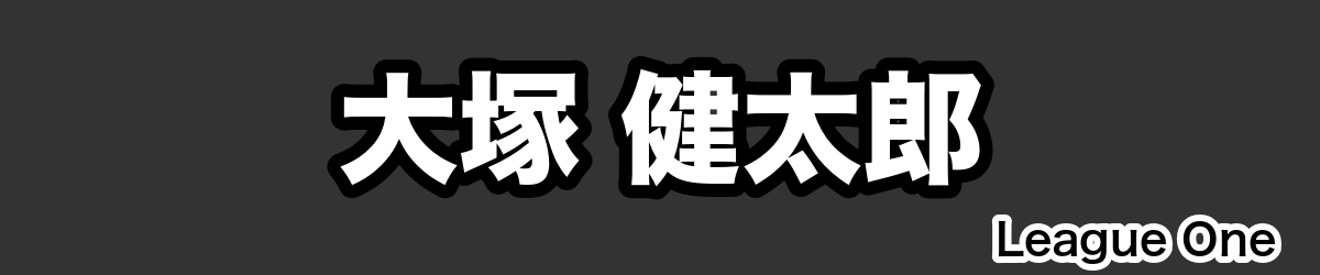 大塚 健太郎 - RugbyPick