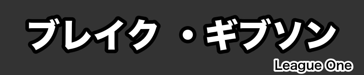 ブレイク ・ギブソン - RugbyPick