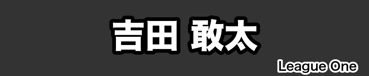 吉田 敢太 - RugbyPick