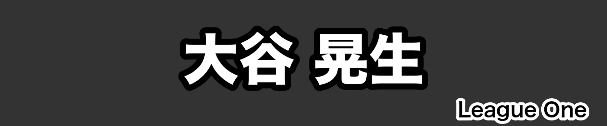 大谷 晃生 - RugbyPick