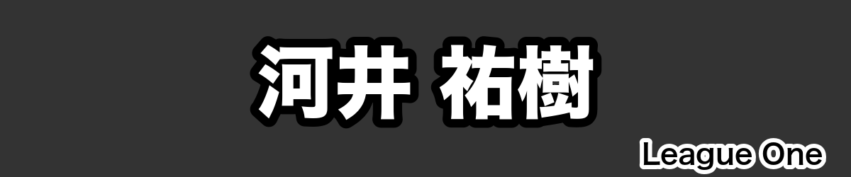 河井 祐樹 - RugbyPick