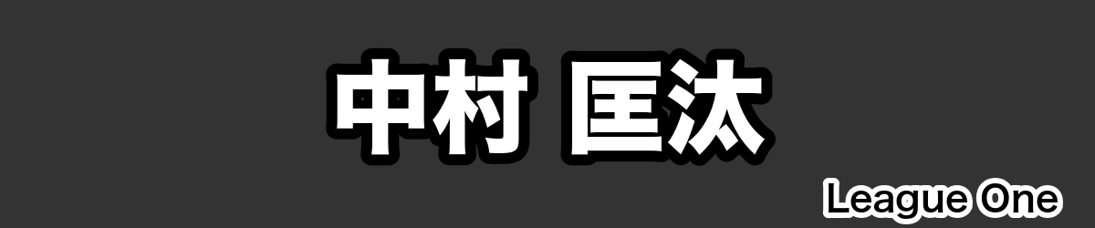 中村 匡汰 - RugbyPick