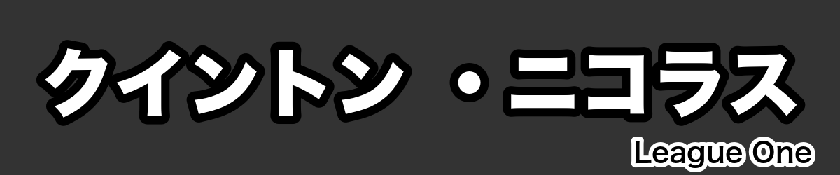 クイントン ・ニコラス - RugbyPick