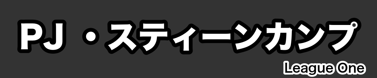 PJ ・スティーンカンプ - RugbyPick