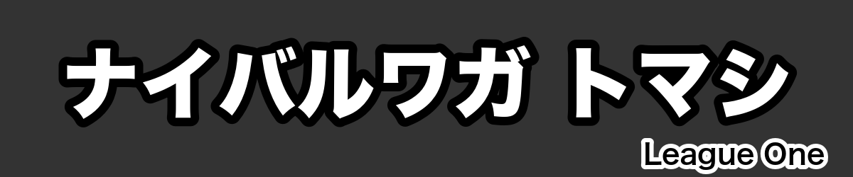 ナイバルワガ トマシ - RugbyPick