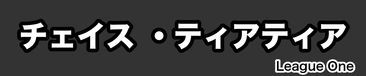 チェイス ・ティアティア - RugbyPick