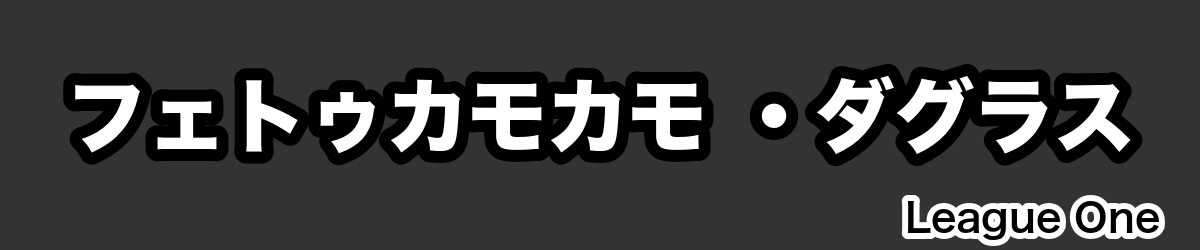 フェトゥカモカモ ・ダグラス - RugbyPick