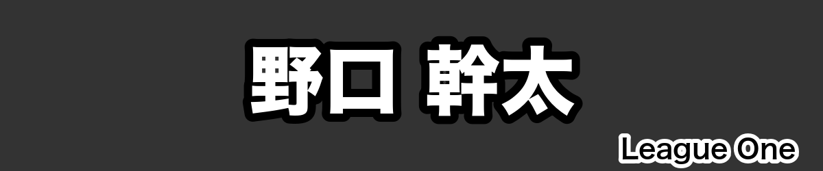 野口 幹太 - RugbyPick