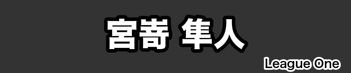 宮嵜 隼人 - RugbyPick