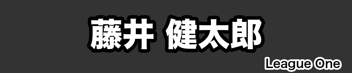 藤井 健太郎 - RugbyPick