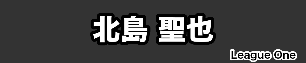 北島 聖也 - RugbyPick