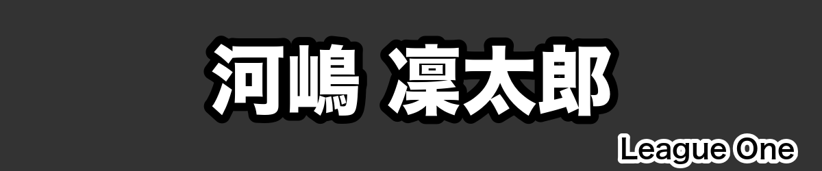 河嶋 凜太郎 - RugbyPick