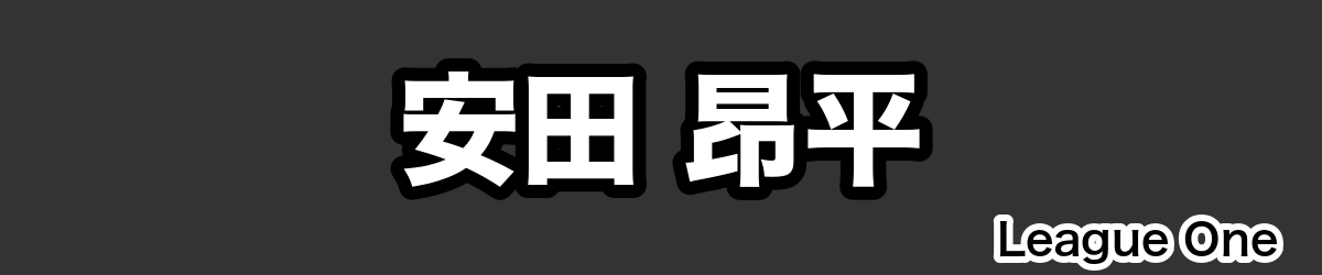 安田 昂平 - RugbyPick