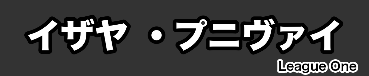 イザヤ ・プニヴァイ - RugbyPick