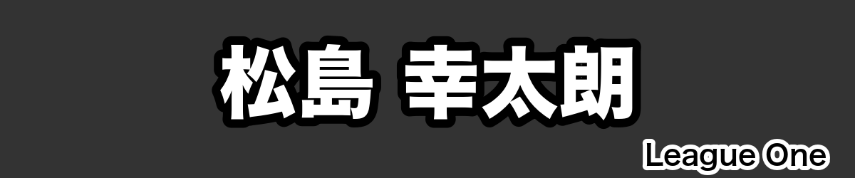 松島 幸太朗 - RugbyPick