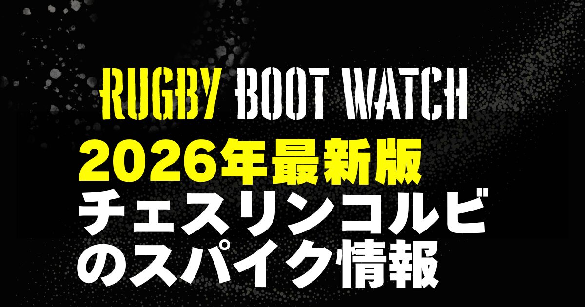 チェスリン・コルビの着用スパイクを紹介する記事のサムネイル画像。NIKE ティエンポ レジェンド 10